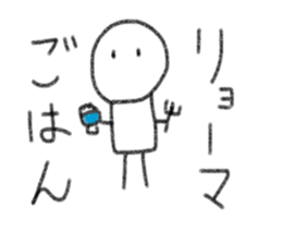 My name is Ryoma. sticker #13378916