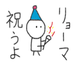 My name is Ryoma. sticker #13378919