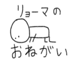 My name is Ryoma. sticker #13378922