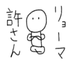 My name is Ryoma. sticker #13378923