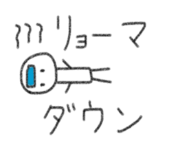 My name is Ryoma. sticker #13378929