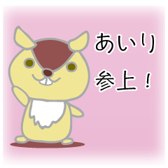 airi name sutanpu