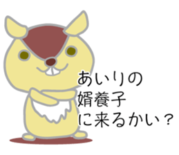 airi name sutanpu sticker #13381071