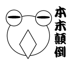 The Frog Japanese KANJI sticker #13381287