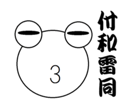 The Frog Japanese KANJI sticker #13381301