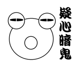 The Frog Japanese KANJI sticker #13381304