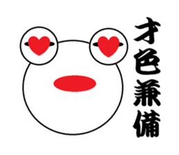 The Frog Japanese KANJI sticker #13381306