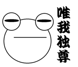 The Frog Japanese KANJI sticker #13381312