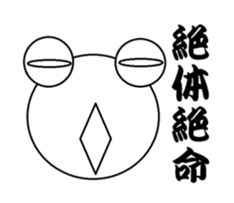 The Frog Japanese KANJI sticker #13381320