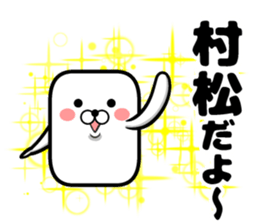 Sticker of Muramatsu sticker #13381950