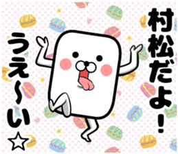 Sticker of Muramatsu sticker #13381952