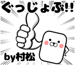 Sticker of Muramatsu sticker #13381953