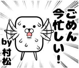 Sticker of Muramatsu sticker #13381955