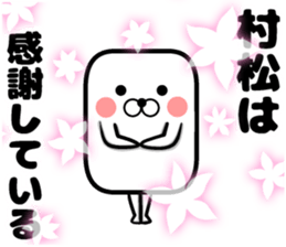Sticker of Muramatsu sticker #13381958