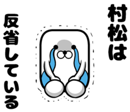 Sticker of Muramatsu sticker #13381959