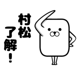 Sticker of Muramatsu sticker #13381960