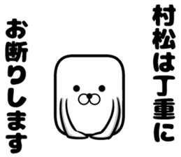 Sticker of Muramatsu sticker #13381961