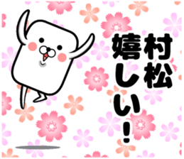 Sticker of Muramatsu sticker #13381962