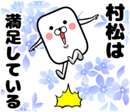 Sticker of Muramatsu sticker #13381963