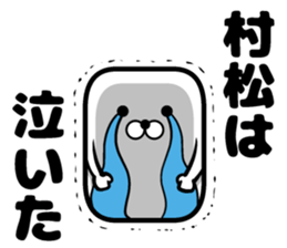 Sticker of Muramatsu sticker #13381964