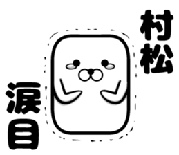 Sticker of Muramatsu sticker #13381965