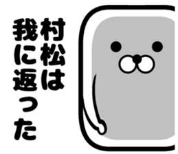 Sticker of Muramatsu sticker #13381966