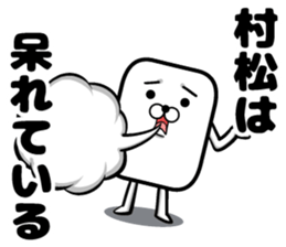 Sticker of Muramatsu sticker #13381968