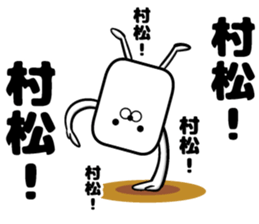 Sticker of Muramatsu sticker #13381972