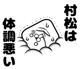 Sticker of Muramatsu sticker #13381975