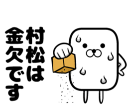 Sticker of Muramatsu sticker #13381980