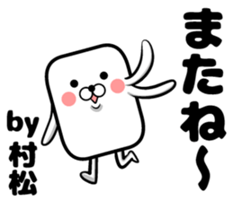 Sticker of Muramatsu sticker #13381981