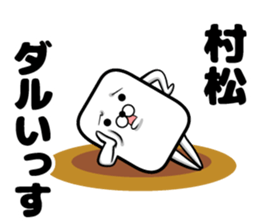 Sticker of Muramatsu sticker #13381982