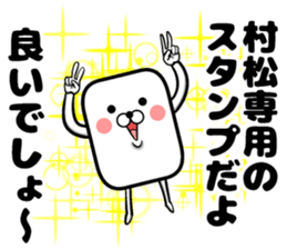 Sticker of Muramatsu sticker #13381983