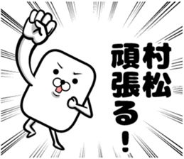 Sticker of Muramatsu sticker #13381984