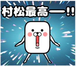 Sticker of Muramatsu sticker #13381988