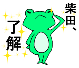 kaeruno shibatasan sticker #13382656