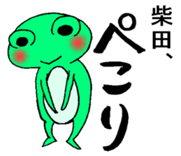 kaeruno shibatasan sticker #13382659