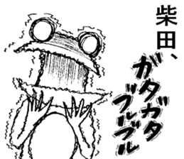 kaeruno shibatasan sticker #13382670