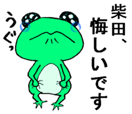 kaeruno shibatasan sticker #13382671