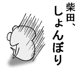 kaeruno shibatasan sticker #13382672