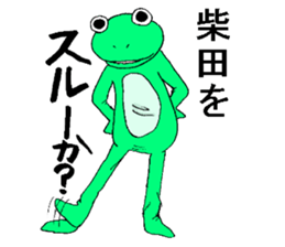 kaeruno shibatasan sticker #13382674