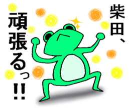 kaeruno shibatasan sticker #13382677