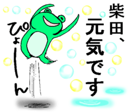 kaeruno shibatasan sticker #13382678