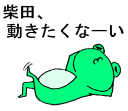 kaeruno shibatasan sticker #13382679