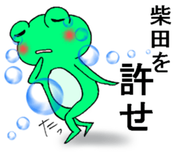 kaeruno shibatasan sticker #13382680