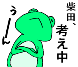 kaeruno shibatasan sticker #13382682