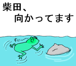 kaeruno shibatasan sticker #13382684