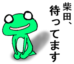 kaeruno shibatasan sticker #13382686