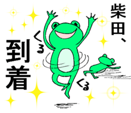 kaeruno shibatasan sticker #13382687