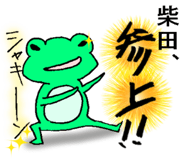 kaeruno shibatasan sticker #13382690